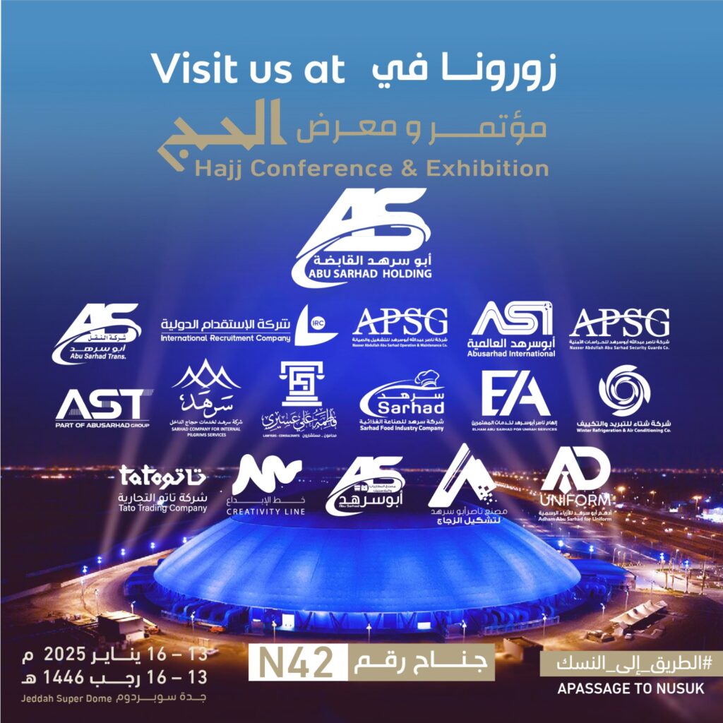 مؤتمر ومعرض الحج 2025